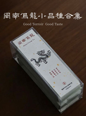 昔物所 闽南乌龙小品种合集 白芽奇兰梅占八仙漳平水仙福建乌龙茶