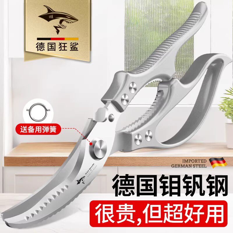 狂鲨不锈钢厨房剪刀强力鸡骨剪子厨房多功能鸡鸭鹅剪菜剪肉剪刀子