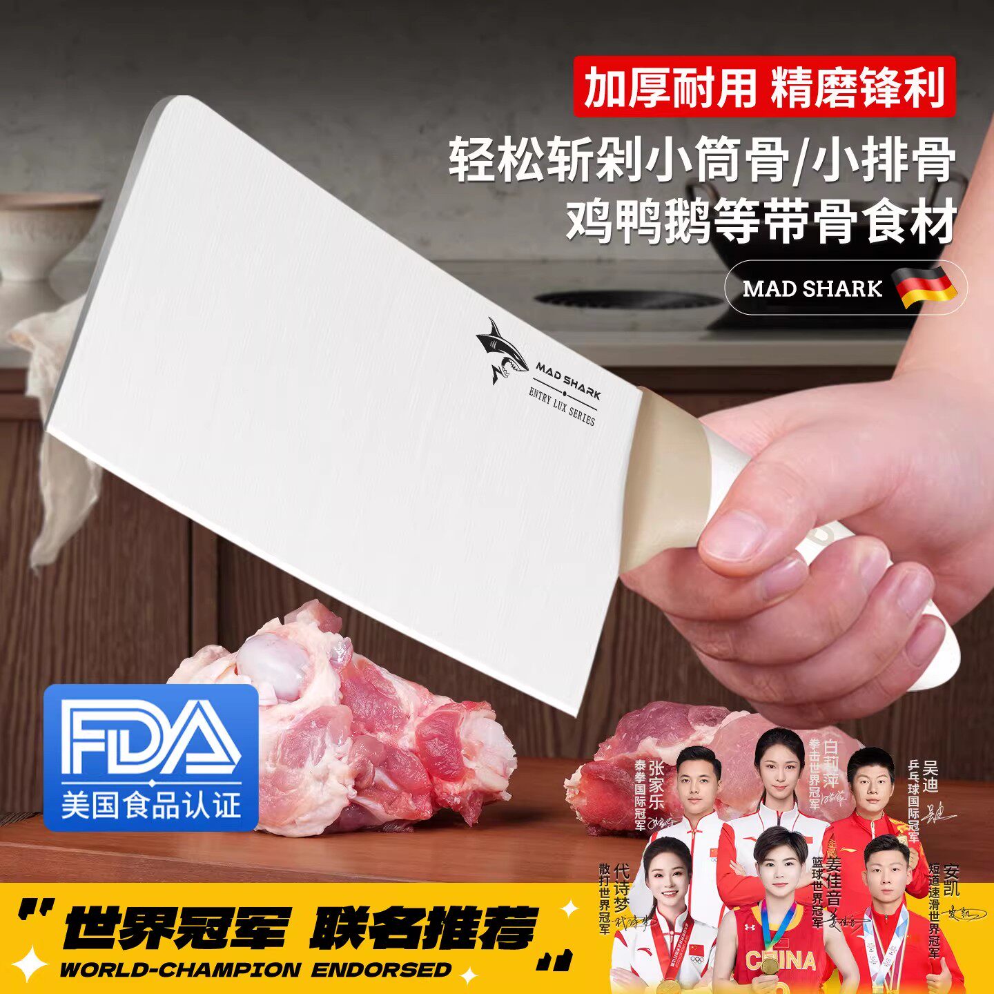 狂鲨德国进口高锰钢斩骨刀