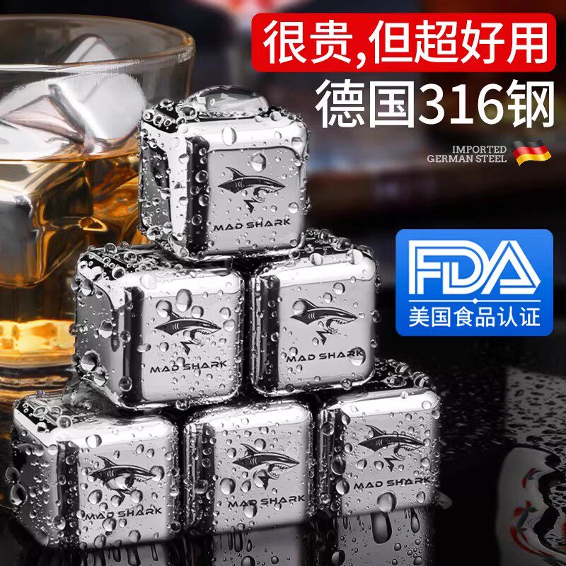 狂鲨316不锈钢冰块家用金属冰粒威士忌冰球冰酒石304钢速冻铁冰石