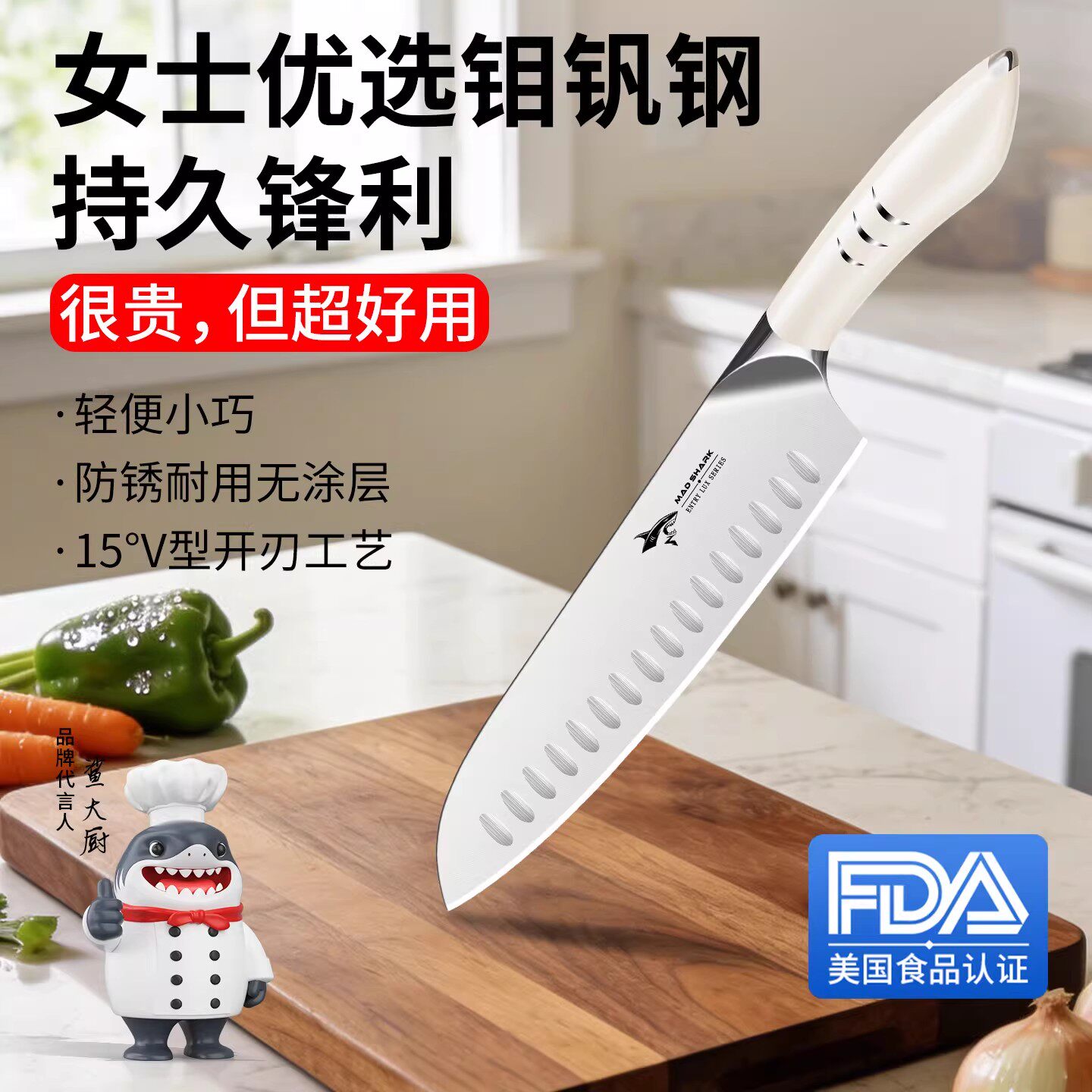 狂鲨德国进口不锈钢女士小菜刀家用锋利高硬度厨师刀三德刀水果刀