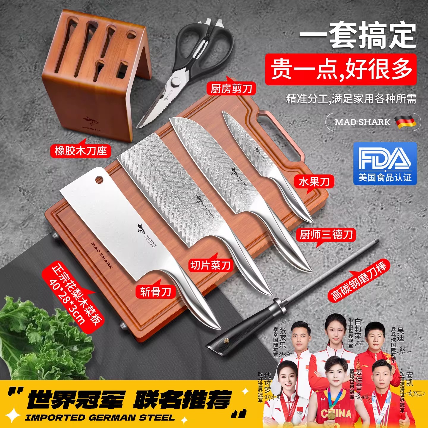 狂鲨德国进口大马士革钢刀具套装