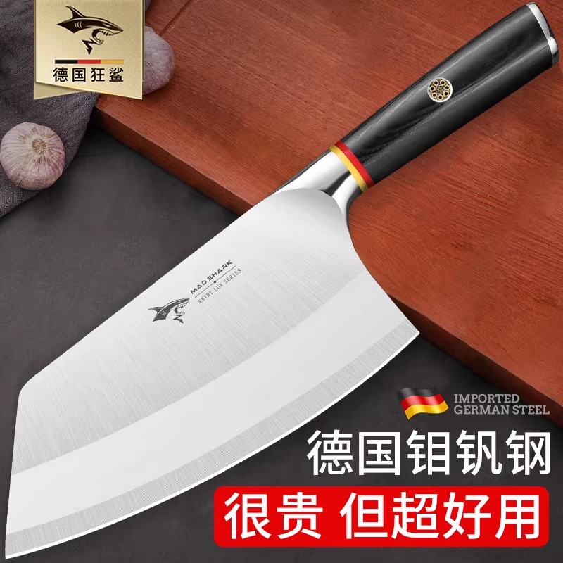 狂鲨德国进口钼钒钢锋利菜刀
