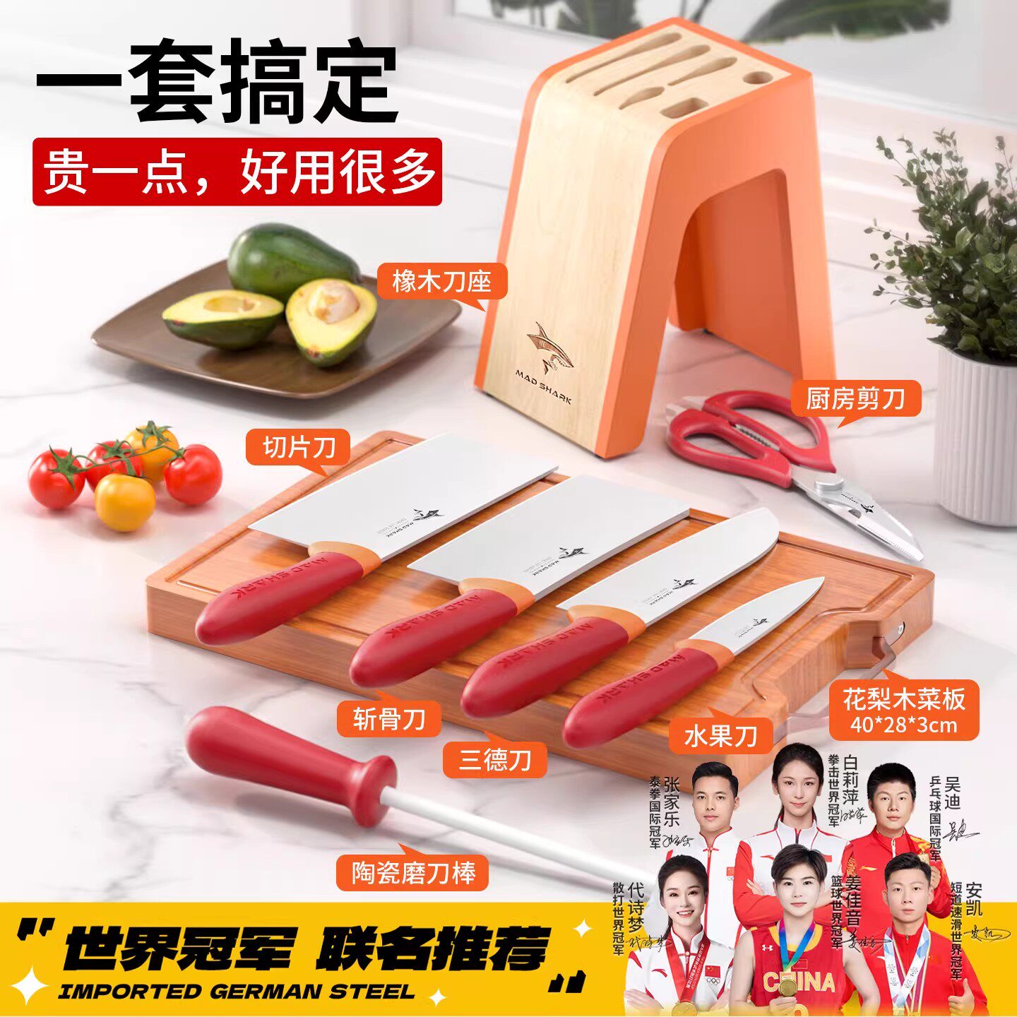 狂鲨德国进口刀具厨房套装组合不锈钢切菜刀菜板全套家用砧板刀架