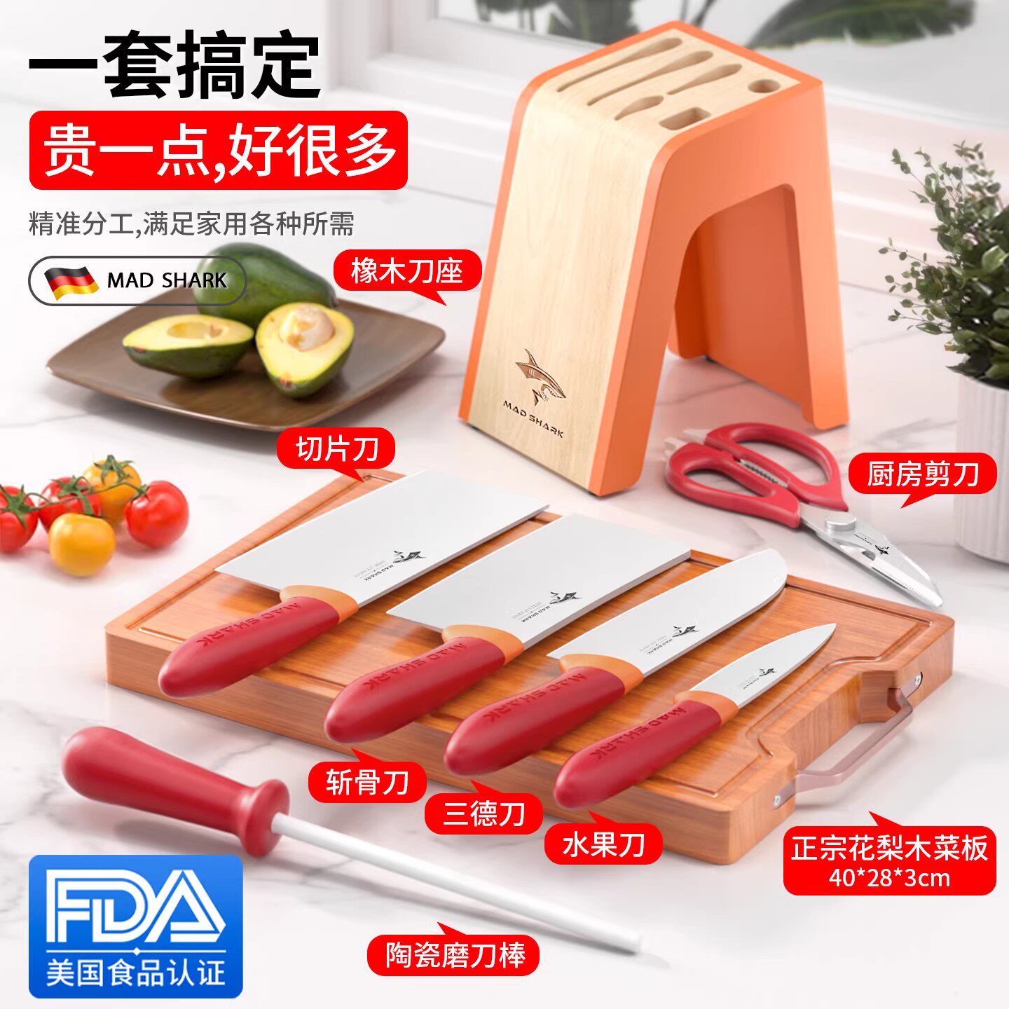 狂鲨不锈钢刀具套装菜刀菜板