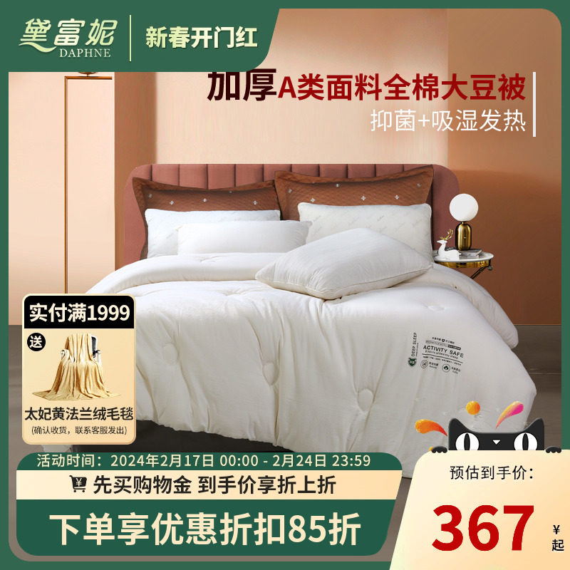 黛富妮A类面料大豆春秋被全棉抑菌被子夏季薄被芯保暖四季双人被