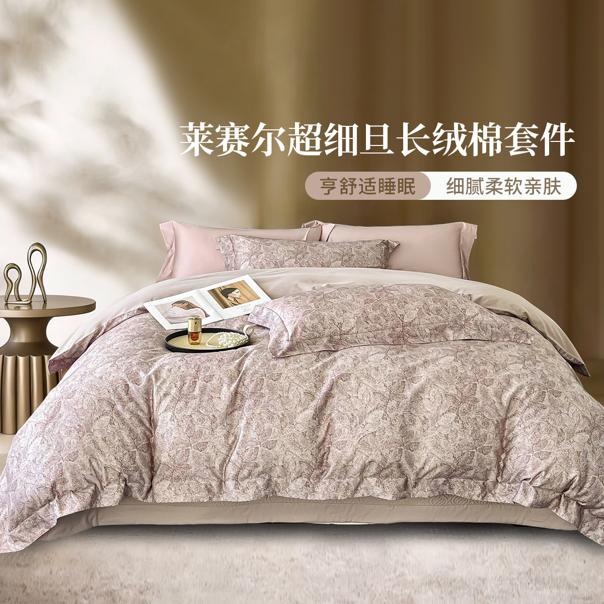 黛富妮天丝棉磨毛床单床盖四件套印花保暖床单被套轻奢床上用品