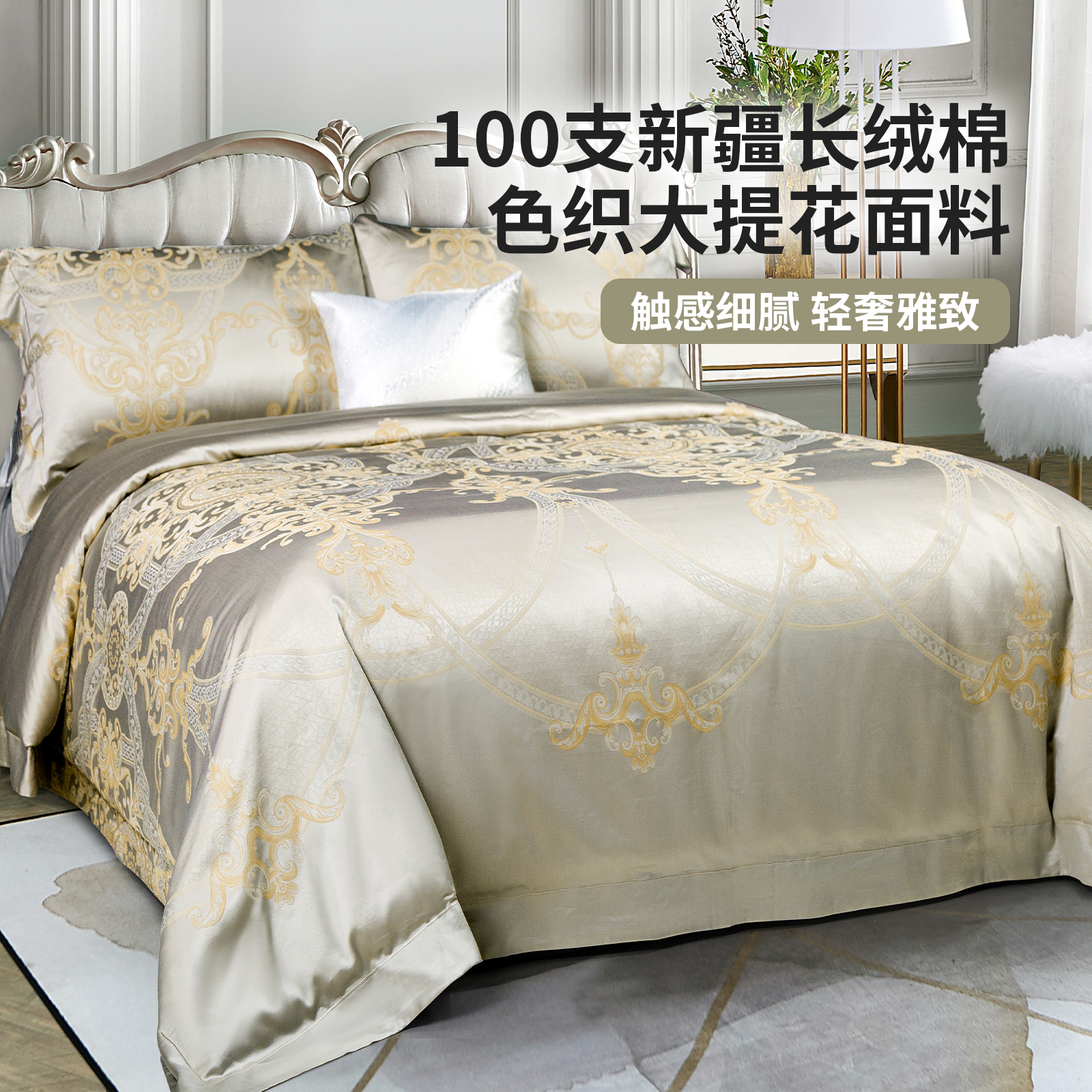 100支长绒棉色织提花四件套