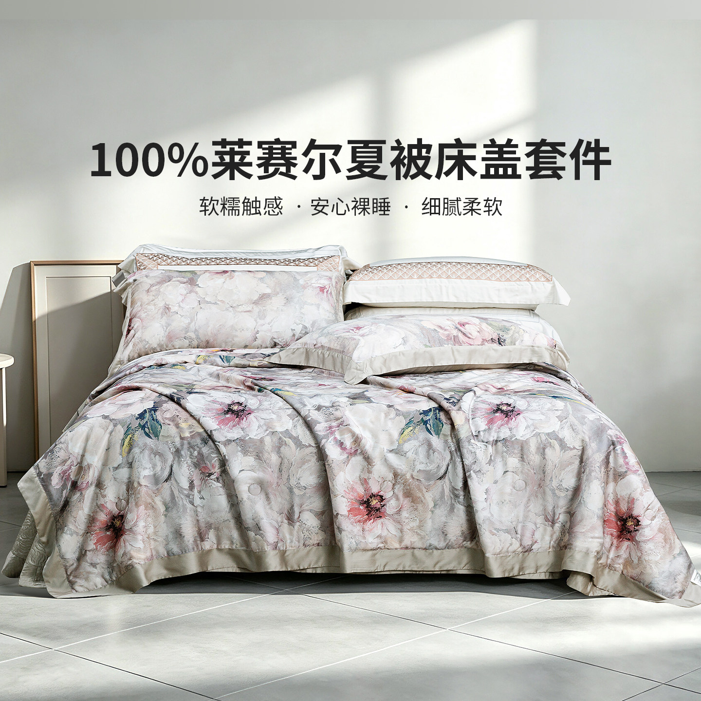蚕丝填充夏被床盖不移位四件套图片