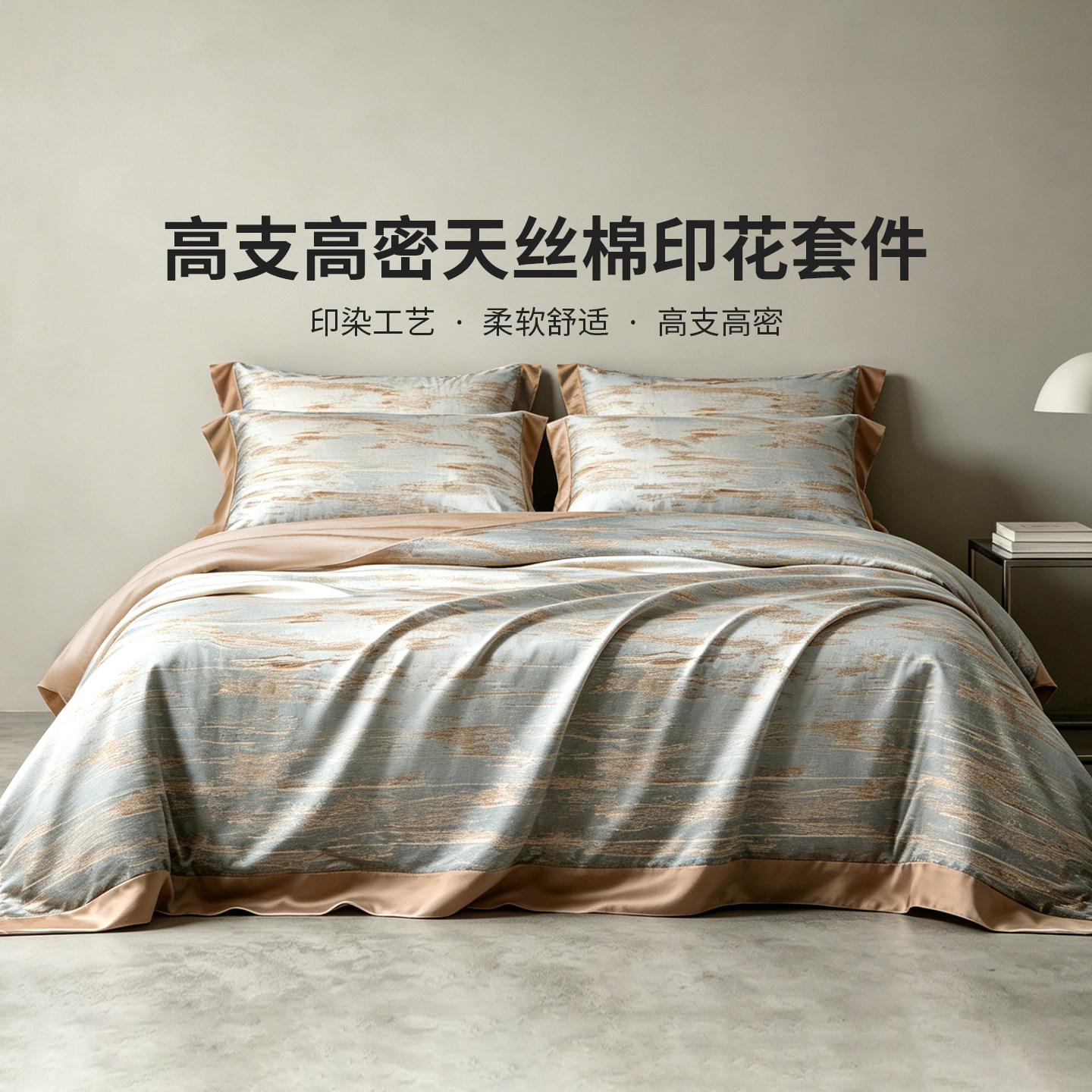 黛富妮高端100S天丝棉床单四件套春夏凉感印花套件床单被套床品
