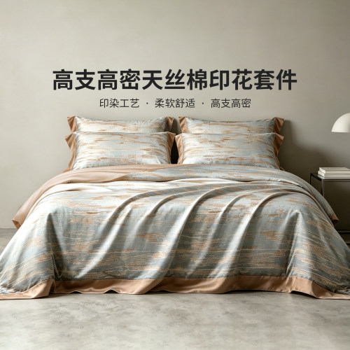 黛富妮120S天丝棉凉感四件套