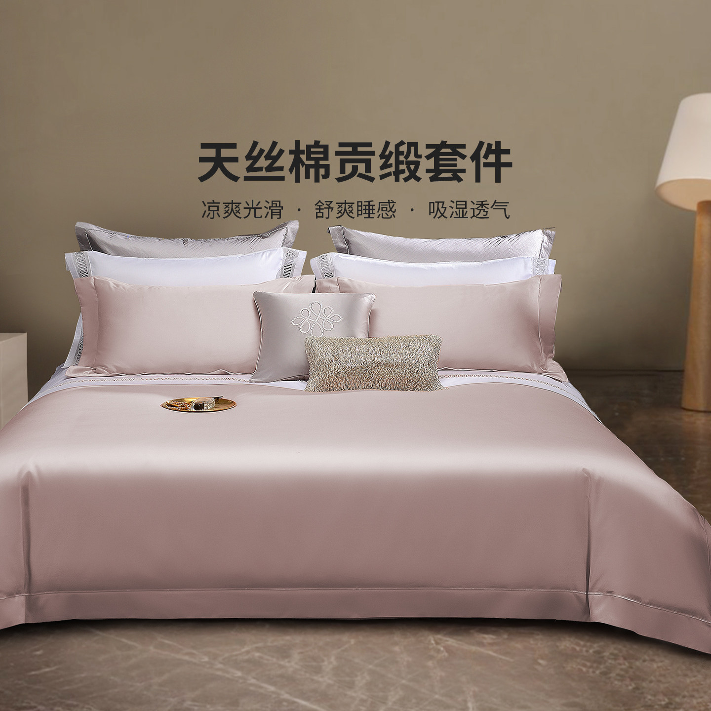 黛富妮80S天丝棉四件套轻奢高级感纯色简约床单被套高端床上用品