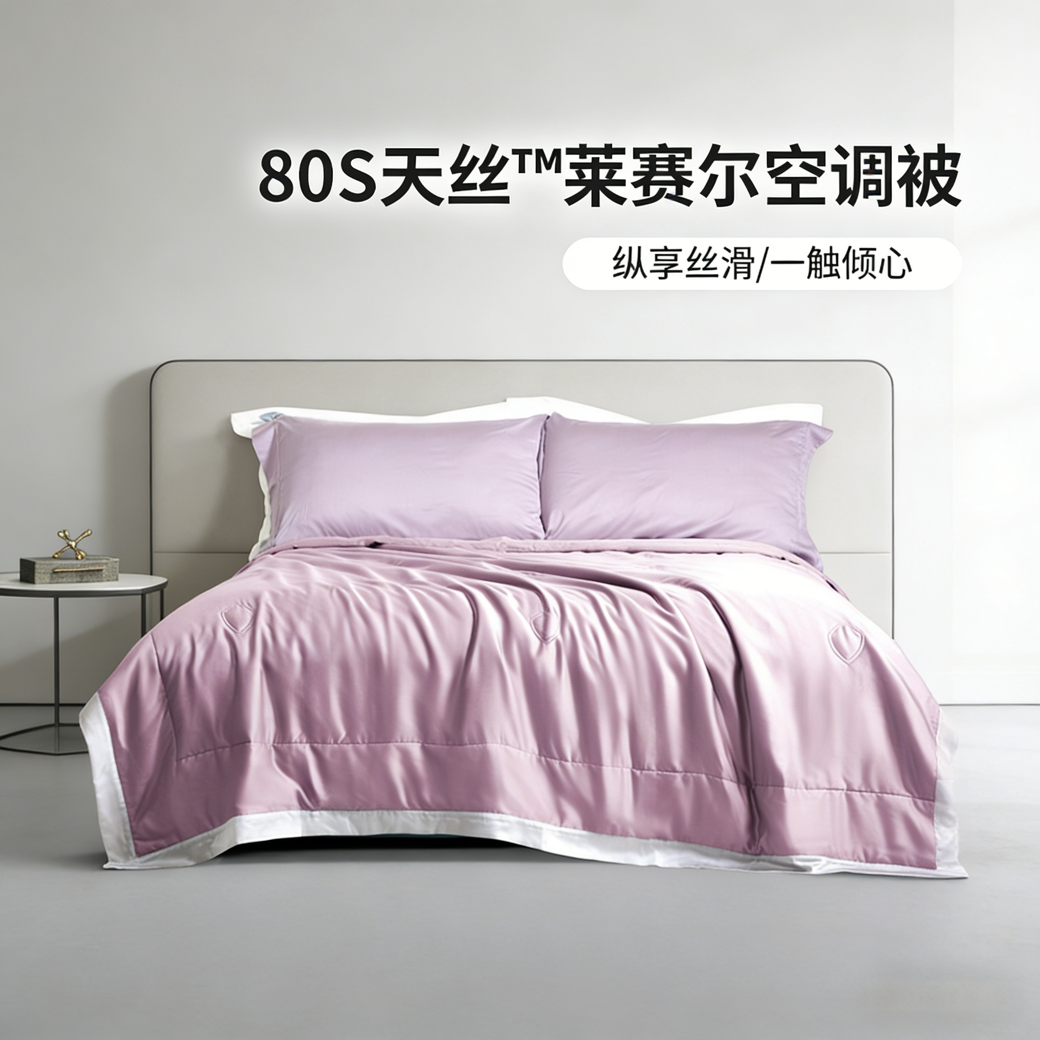 新款80S兰精天丝空调被图片