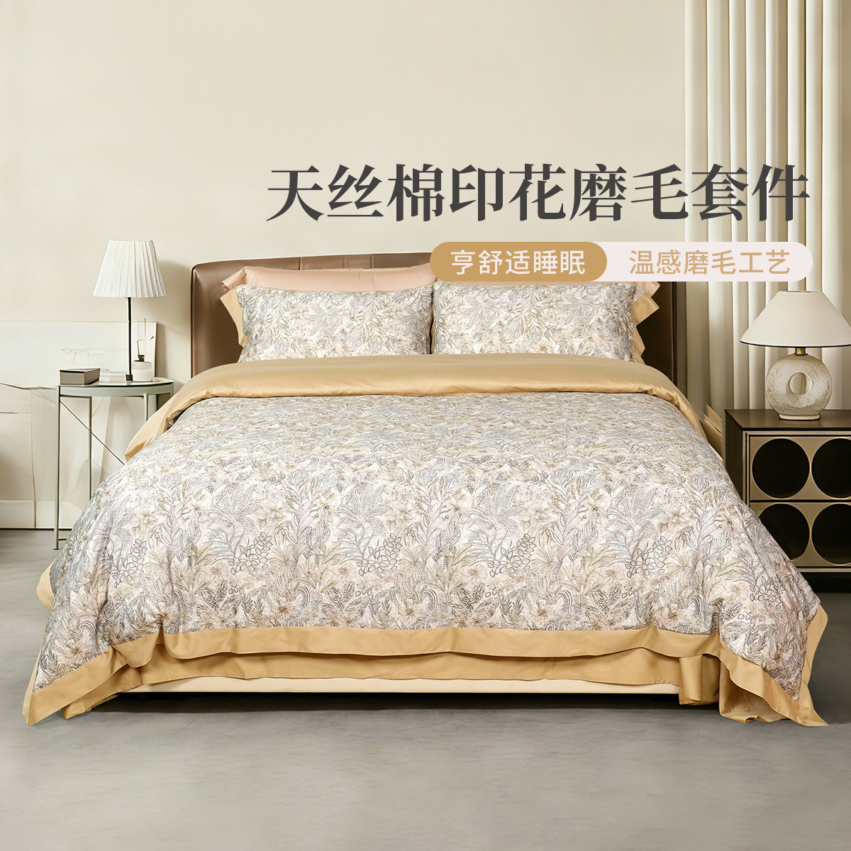 黛富妮天丝棉磨毛四件套保暖高端轻奢叶子印花床单被套床上用品