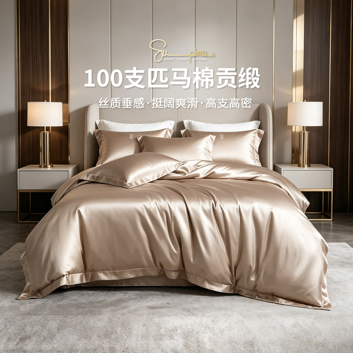 黛富妮高端100S匹马棉床品四件套图片