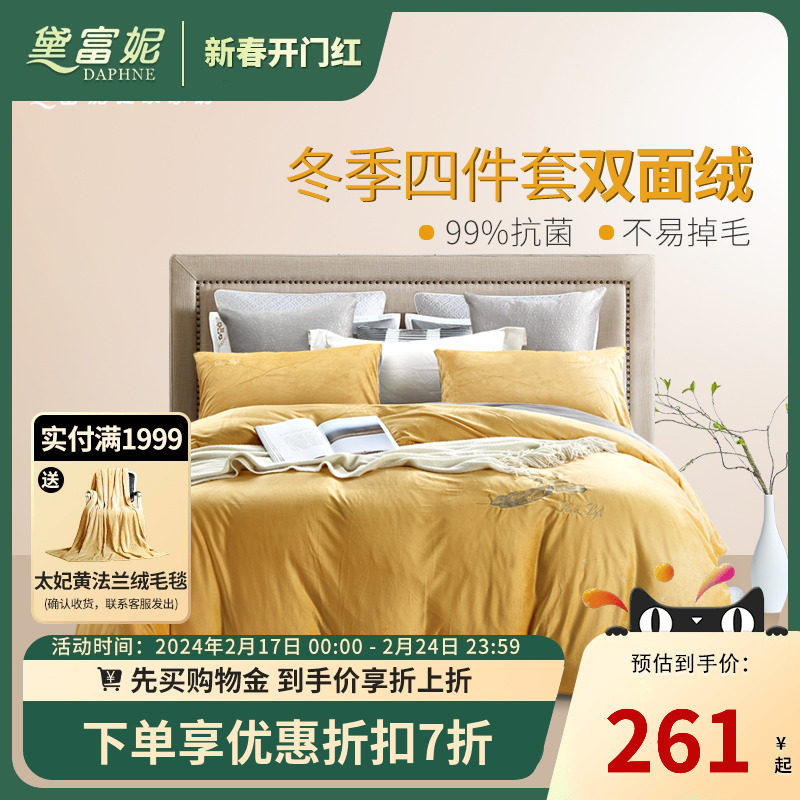 黛富妮冬季牛奶绒四件套双面绒保暖珊瑚水晶绒素色简约法兰绒加厚