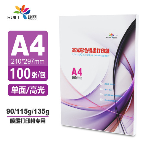 a4单面高光彩喷纸100张/包薄相纸