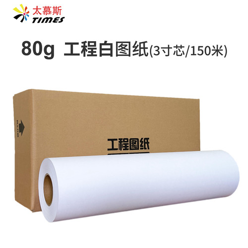 80G工程白图纸A0A1A2A3整箱装