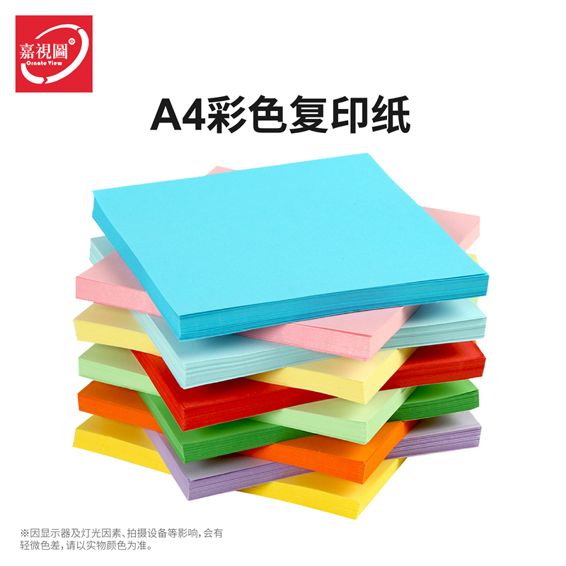 彩色复印纸纸70gA4100张/包
