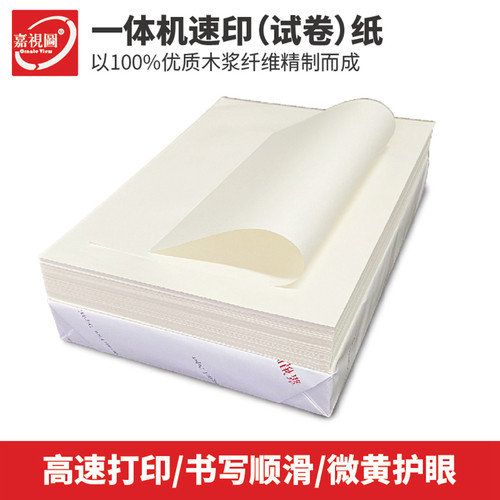 考试卷子B4/8K/A3双胶纸/速印纸