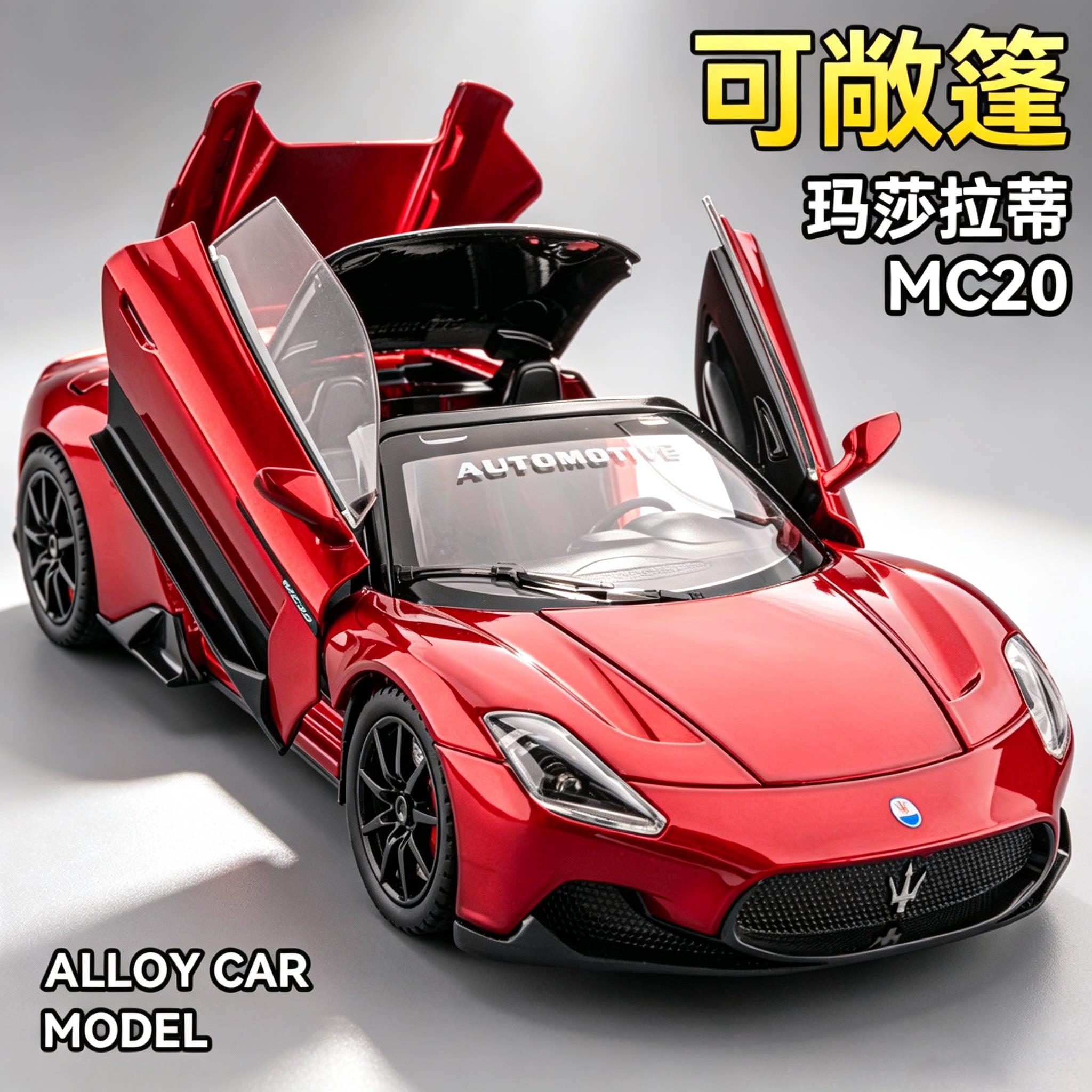 德国玛莎拉蒂MC20车模合金玩具仿真敞篷跑车汽车模型摆件男孩玩具