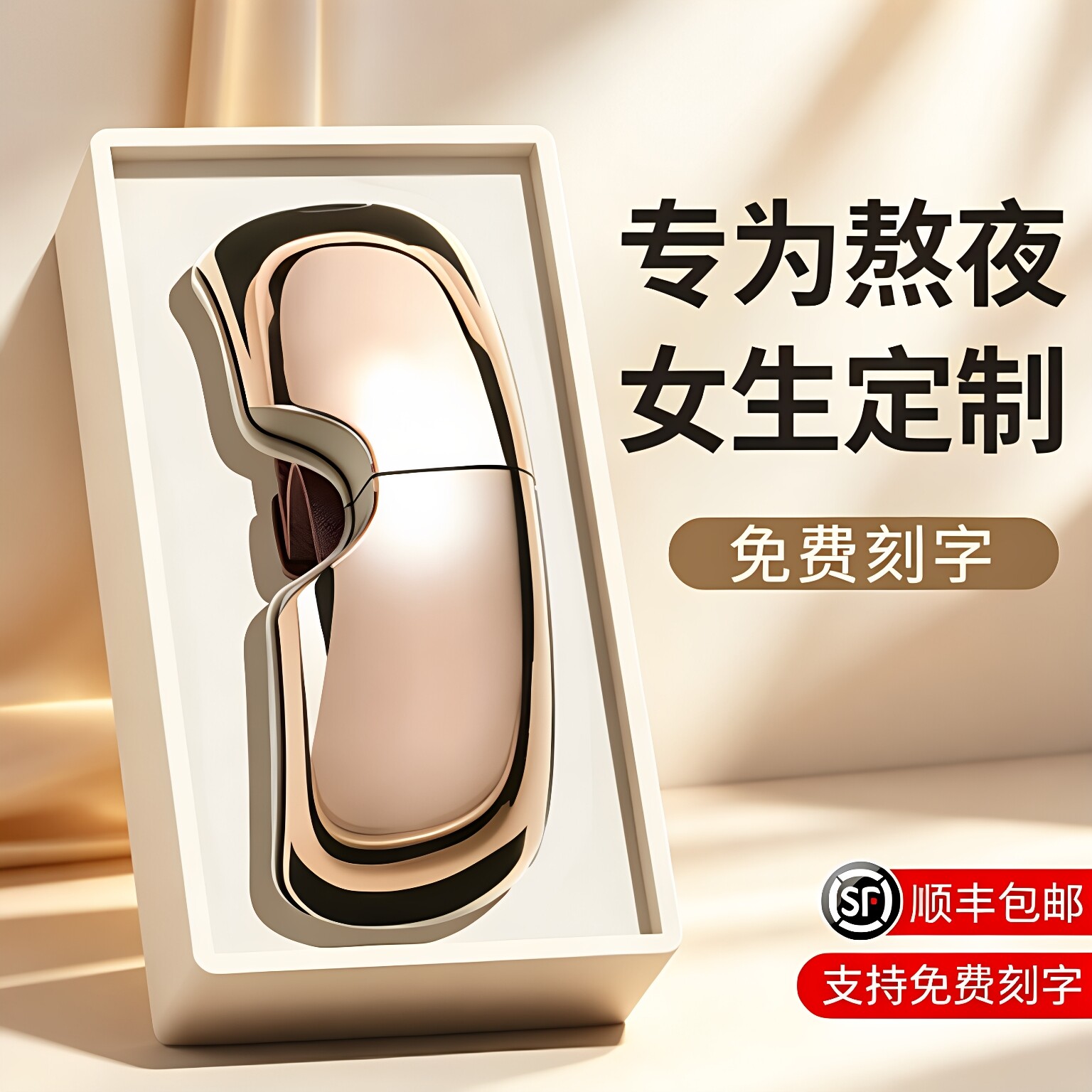 德国生日礼物眼部按摩仪教师节日