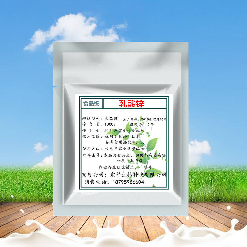 高纯度乳酸锌 食品级 补锌剂 营养品原料 锌营养强化剂 500g精装