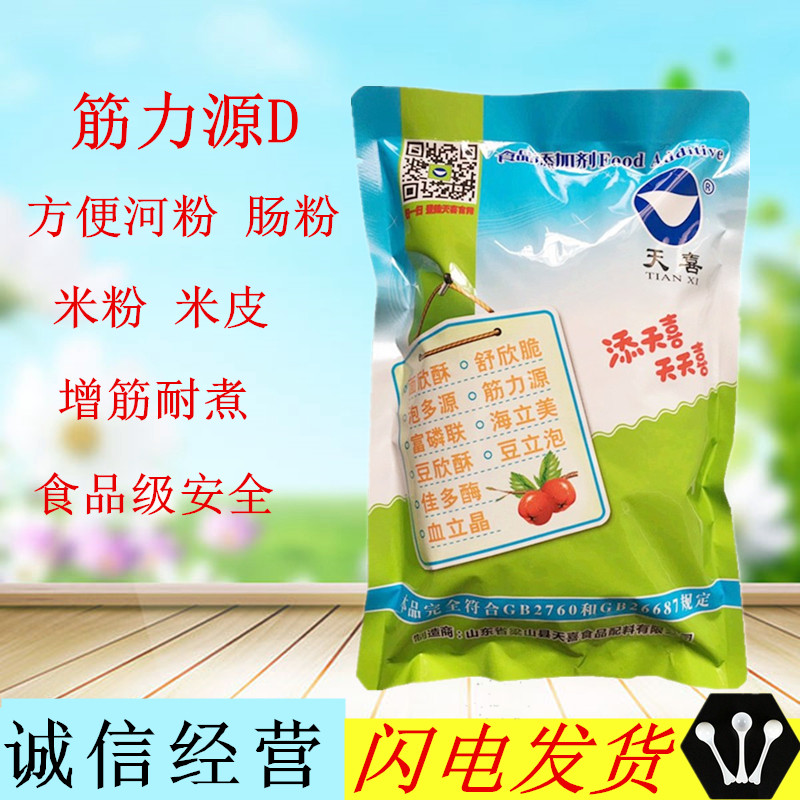 天喜筋力源D型复配型食品添加剂河粉肠粉米皮增筋保水耐煮不易断