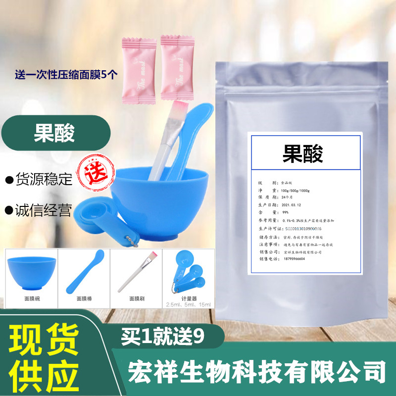 果酸diy100克包邮化妆品原料