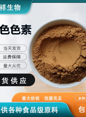 食品级可可色素天然巧克力