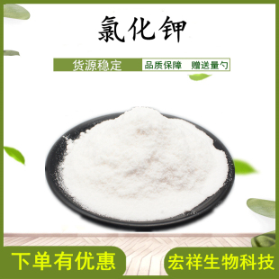食品级氯化钾 食用氯化钾 营养强化剂调节剂 添加剂 凝胶剂 包邮