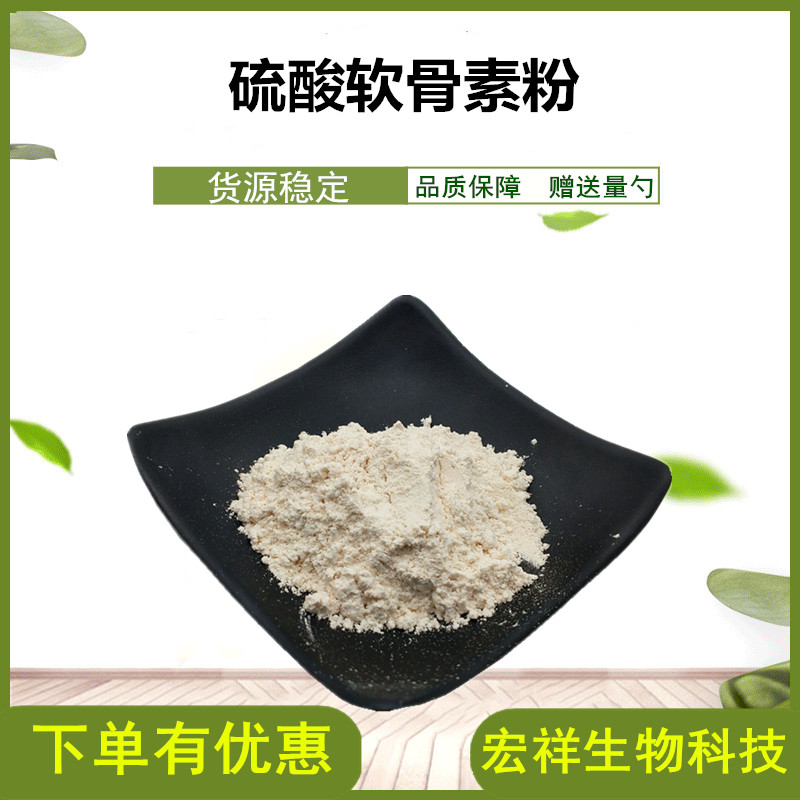 食品级高纯硫酸软骨素粉末100克 鲨鱼软骨粉99% 关节氨糖搭档包邮