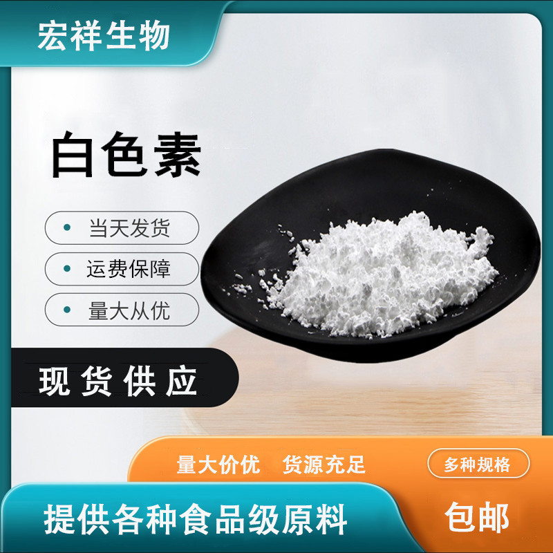 色素食品级钛白粉复配
