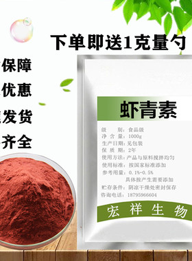 食品级青素抗氧化剂天然雨生