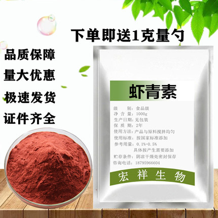 食品级虾青素 抗氧化剂 天然雨生红球藻粉 化妆品原料抗皱 包邮