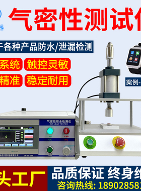 源头厂家防水测试设备气密性测试仪器密封漏气测试仪气密性检测仪