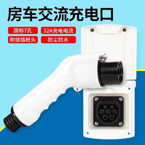 房车新能源充电盒充电插座