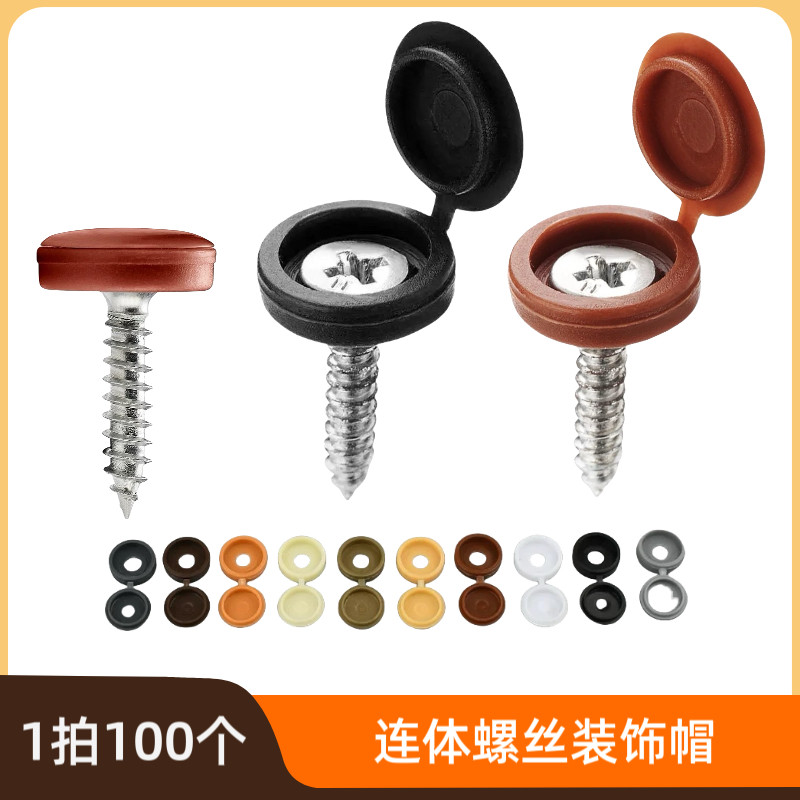 房车家具螺丝装饰帽 塑料连体装饰盖 橱柜遮丑螺丝帽M4M5螺丝盖,基础建材,玻璃钉,淘宝优惠券,粉丝福利购,淘宝优惠卷