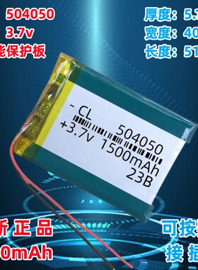 3.7v聚合物E路航Y70充电锂电池504050电芯t71通用MP5台电C430V