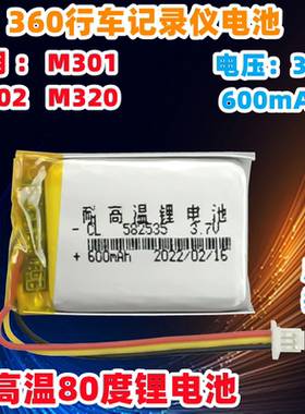 快译通v32 v35 内置3线带插头锂电池 3.7V聚合物 582535 602535