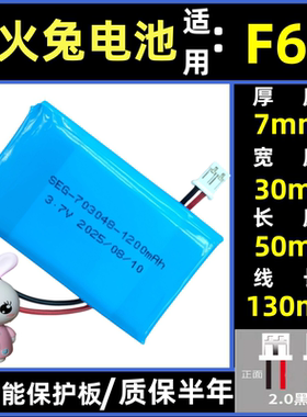 火火兔电池603040原装G6 F1 F3 F6专用锂电池I6S早教机故事机配件