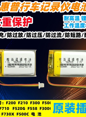 papago惠普行车记录仪F200F300F210F310内置3.7V锂电池可充电电芯