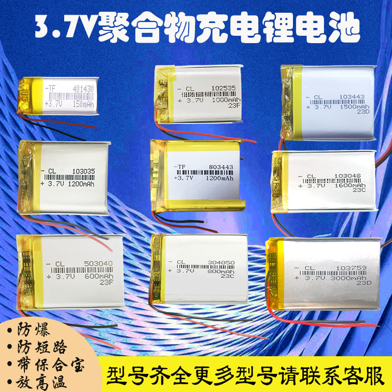 行车记录仪蓝牙耳机音箱锂电池