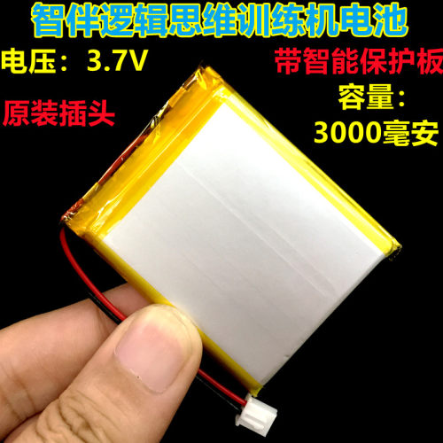 智伴逻辑思维训练机ZIB-1C Por 3.7V电池3000mah 4000毫安通用
