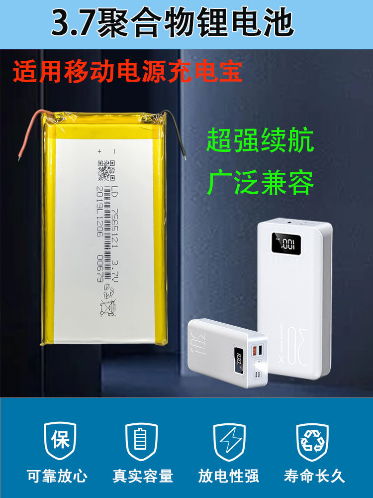 充电宝内置电池3.7V聚合物锂电池7565121-2p大容量16000毫安电芯