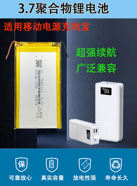 充电宝内置电池3.7V聚合物锂电池7565121-2p大容量16000毫安电芯