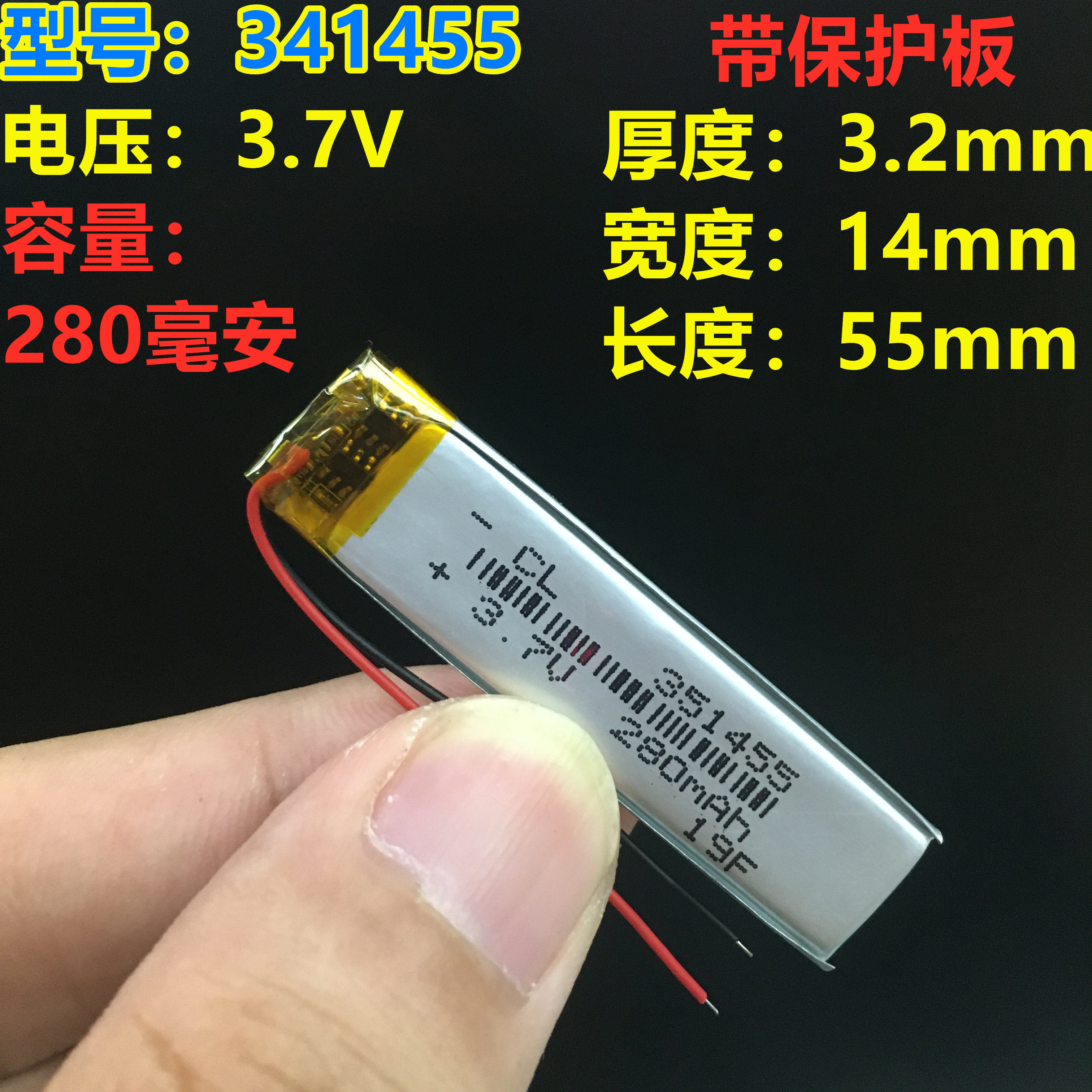 3.7V聚合物锂电池341455 301455 351455 MP3 MP4通用点读笔可充电
