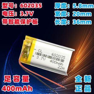 602035点读笔录音笔导航仪行车记录仪3.7v聚合物锂电池400mAh电芯