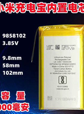适用小米移动电源原装内置电芯9858102聚合物3.85V电池10000毫安