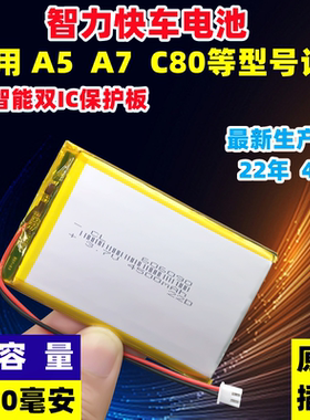 智力快车儿童视频学习机早教机锂电池3.7V大容量5000ham充电通用